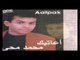 Mohamed Mohy - Ta'ban Ya Alby / محمد محي - تعبان يا قلبي