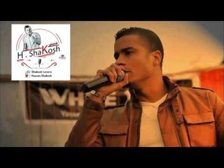 ديمو انت ابتديت | حسن شاكوش | قديم بس جامد