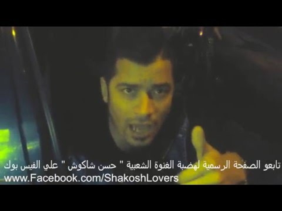 حسن شاكوش ماليش اي اميلات علي الفيس بوك و ينفي شائعة غنائة مع مصطفي حجاج 20-1-2016