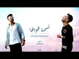 نسمة هواها - حسين غاندي - كريم ديسكو | توزيع بيدو ياسر