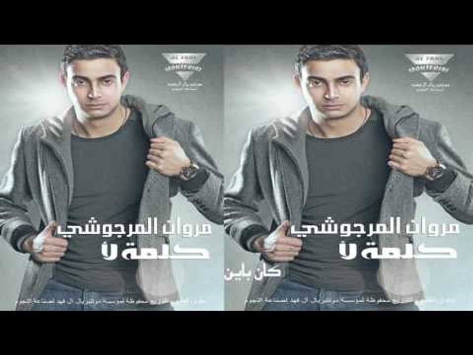 مروان المرجوشي  -    كان باين