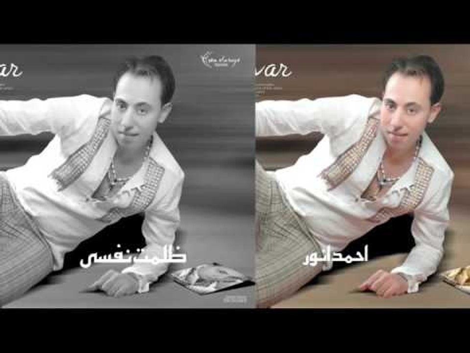 احمد انور   -    ظلمت نفسى