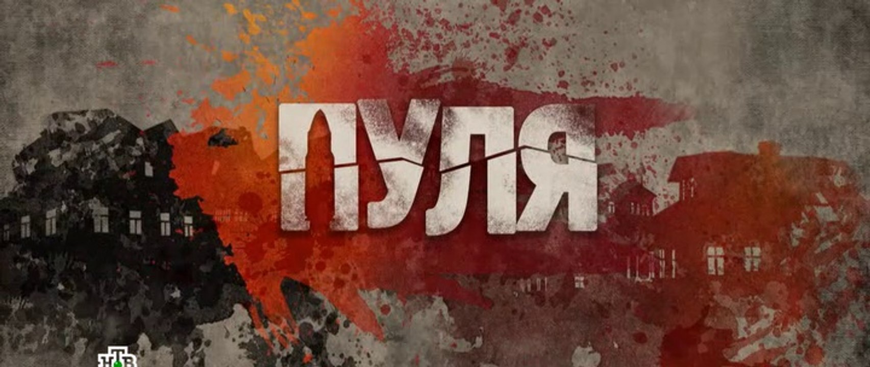 Пуля - 5 серия (2018) смотреть онлайн