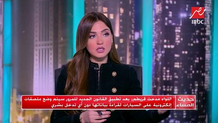 #حديث_المساء | لماذا لا يوجد حرفي "ك" و"غ" في لوحات السيارات بالحروف والأرقام؟
