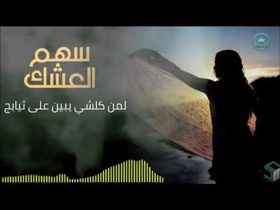 الشاعر سيد حيدر الموسوي اا سهم العشك اا 2018