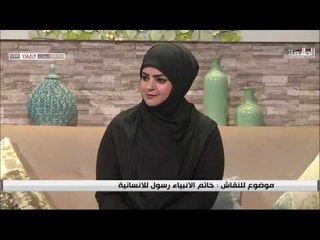 ثورة الحق | الباحثة الاسلامية بلقيس الزاملي | قناة الطليعة الفضائية