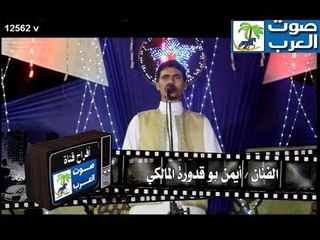 ايمن بوقدورة المالكي | افراح ا جنيشات عيت احباره -  ساري  الشريعي 01221314677