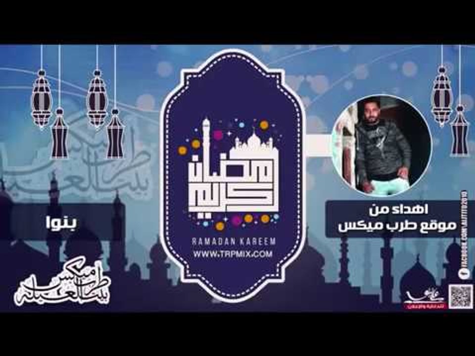 أغنية رمضان جانا فريق الاحلام وجرجولا الدخلاوية 2015