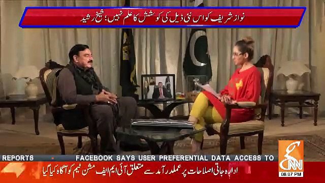 Mujhe Lag Raha Hai Ke Bilawal Asif Zardari Ke Ankh Me Ankh Daal Ke.. SHaikh Rasheed