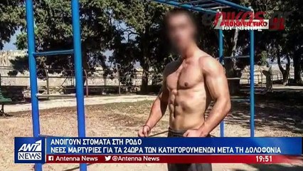 Aνοίγουν τα στόματα στη Ρόδο