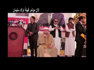 الموتمر قبيله اولاد سليمان تقييد الرايس عبد الفتاح السيسي 2018