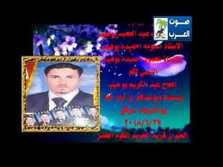 اعلان فرح الجميعات عيت بوهيب مرضي الجميعي 27