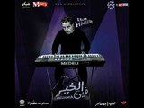 اغنيه فين الخير | غناء حميدو سلام  توزيع والحان ابو صابر 2018