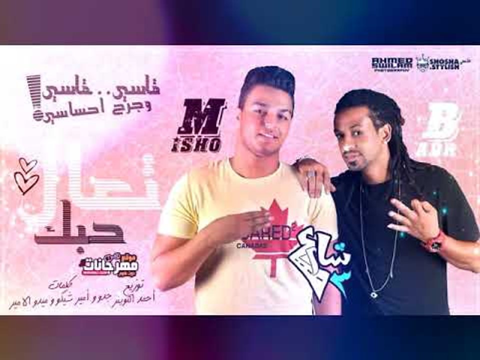 مهرجان تعال حبك 2018 | غناء بدر و ميشو  جمال شارع 3 | توزيع احمد التوينز 2018