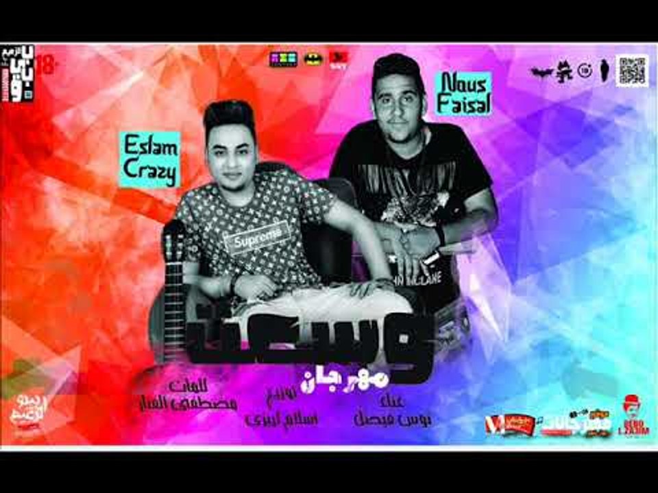 مهرجان هيكسر ديجيهات مصر مهرجان وسعت 2018 |   ن...