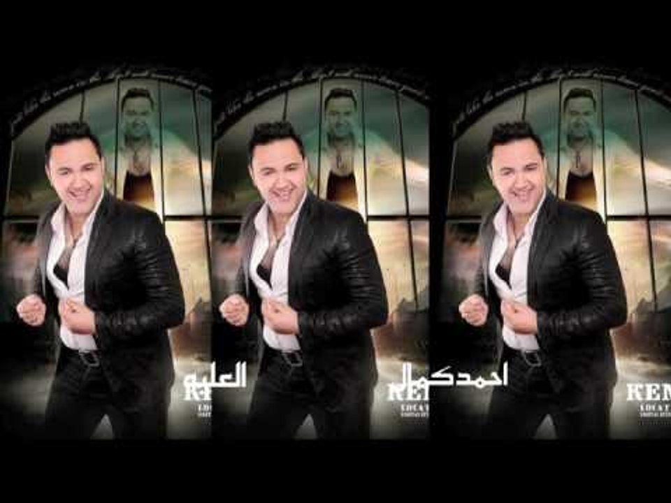احمد كمال  - العلبة