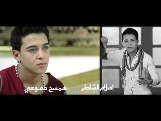 اسلام الشاطر   -    همسح دموعى
