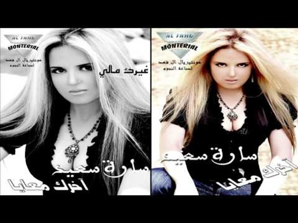 سارة سعيد    -   غيرك مالى