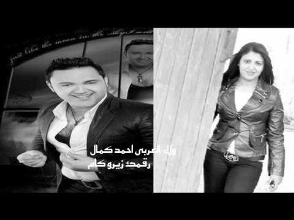 ولاء العربى احمد كمال    -     رقمك زيرو كام