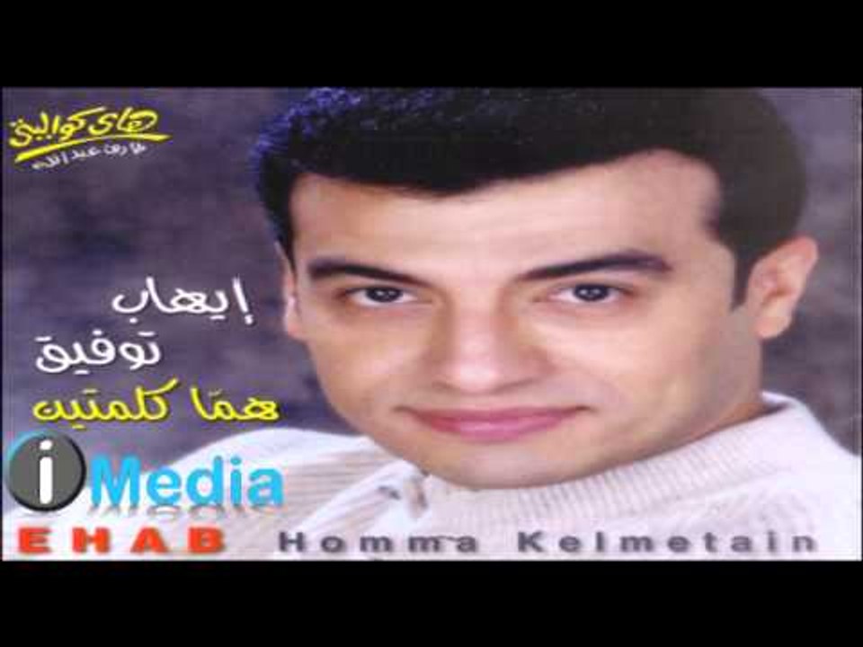 ehab-tawfik-addak-video-dailymotion
