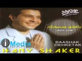 Hany Shaker - El Zekrayat / هاني شاكر - الذكريات