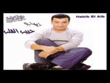 Ehab Tawfik - La Khatar / إيهاب توفيق - لا خطر