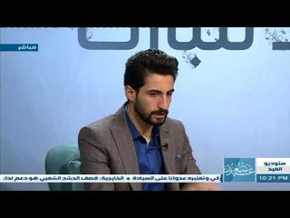 برنامج استوديو العيد | الحلقة الرابعة | قناة الطليعة الفضائية