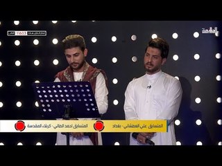 مرحلة المواجهات | المتسابق  علي العطشاني - احمد الطائي | قناة الطليعة الفضائية