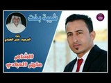 الشاعر ماهر العبادي || شيبة بخت || 2017