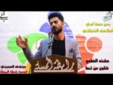 الشاعر سيد مرتضى الحسيني اا امسية رابطة المسلة اا 2018