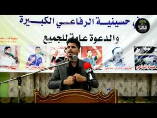 الشاعر احمد  عاشور || الحفل التأبيني السنوي الخامس للشهيد موحان بشيت الركابي