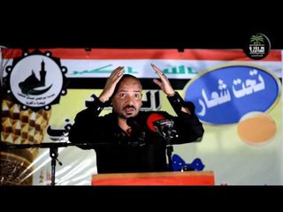 الشاعر علي البديري || مهرجان لنبقى حسينيون || الرابع