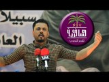 الشاعر مصطفى حرب || شذرات من طف العراق || الشهيد القائد ابو زينب الشحماني
