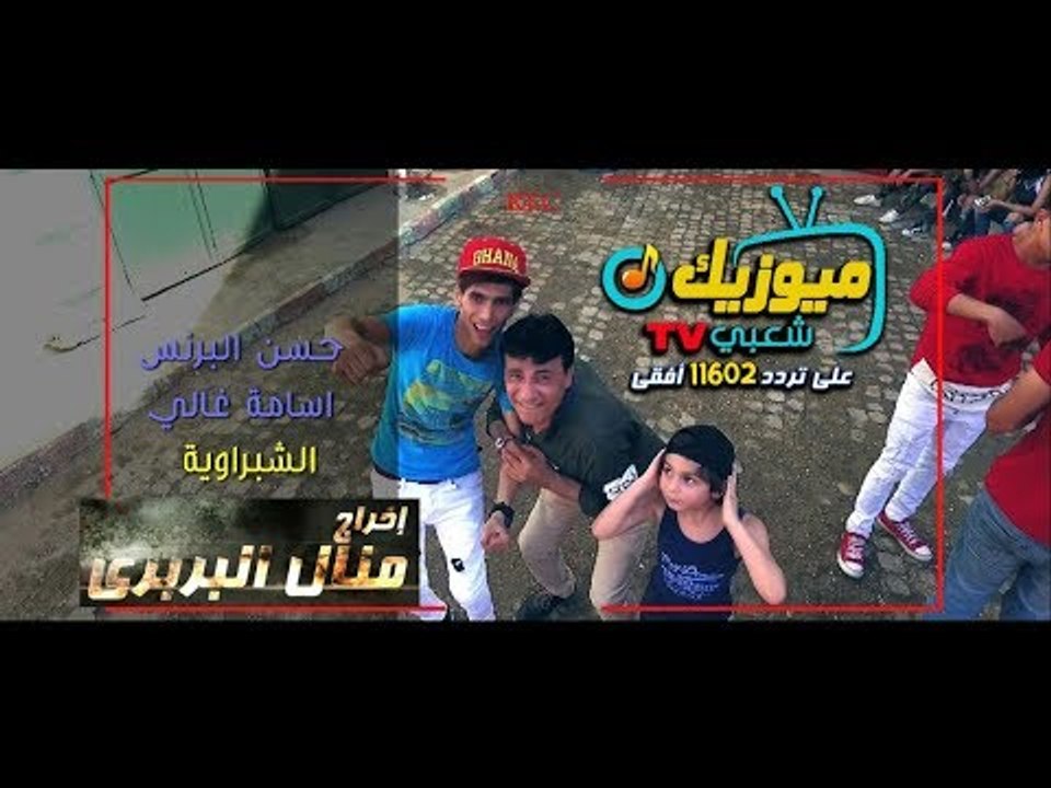 مهرجان | كليب الشبراوية حسن البرنس واسامه غالي " مفيش صاحب " | مهرجان شعبي 2017 اخراج منال البربرى
