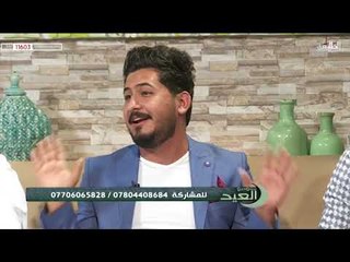 كرار الشمري - يانجمة - برنامج ستوديو العيد | قناة الطليعة الفضائية