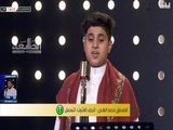 المتسابق محمد العابدي - المرحلة الخامسة - الحلقة الثانية | قناة الطليعة الفضائية