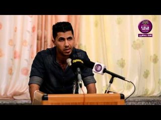 الشاعر حسن الفضلي :: مهرجان دموع الزهراء (ع) .. جامعه البصرة / كلية التربية للعلوم الصرفة