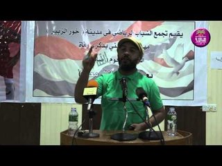 الشاعر علي المنصوري || مهرجان المرحوم صادق كامل || خور الزبير