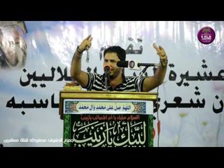 الشاعر عادل الاسدي|| مهرجان ذكريات شهيد || الشهيد حسام الهاشمي