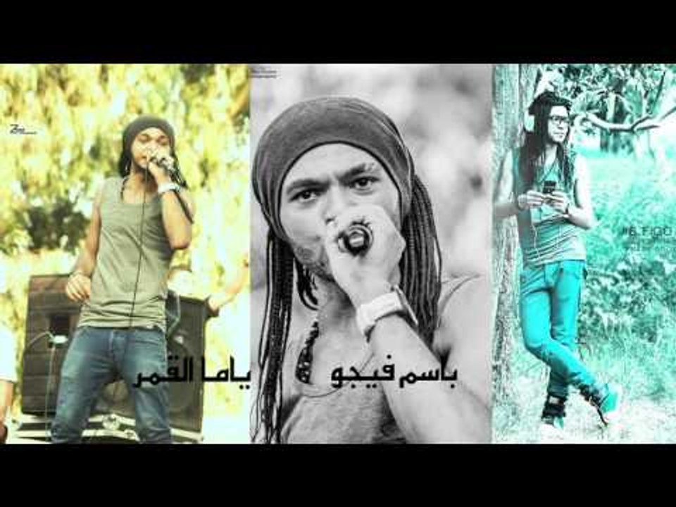باسم فيجو  -   ياما القمر