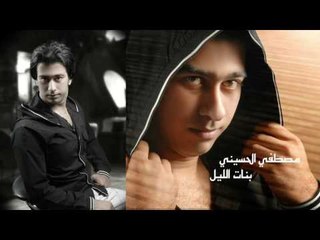 مصطفى الحسينى -  بنات الليل