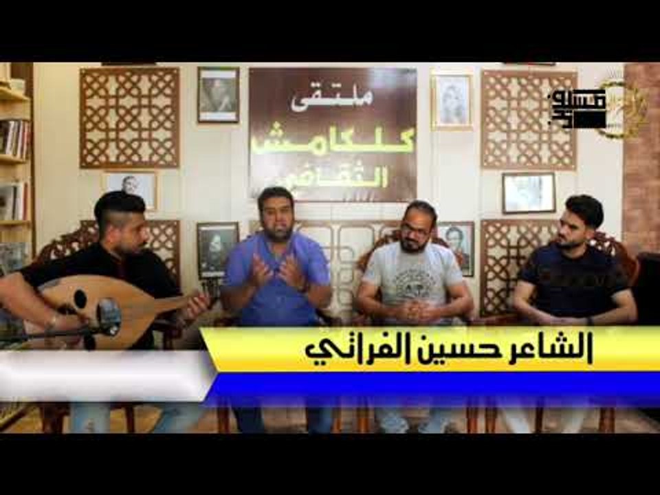 اختزال || الشاعر حسين الفراتي || 2018