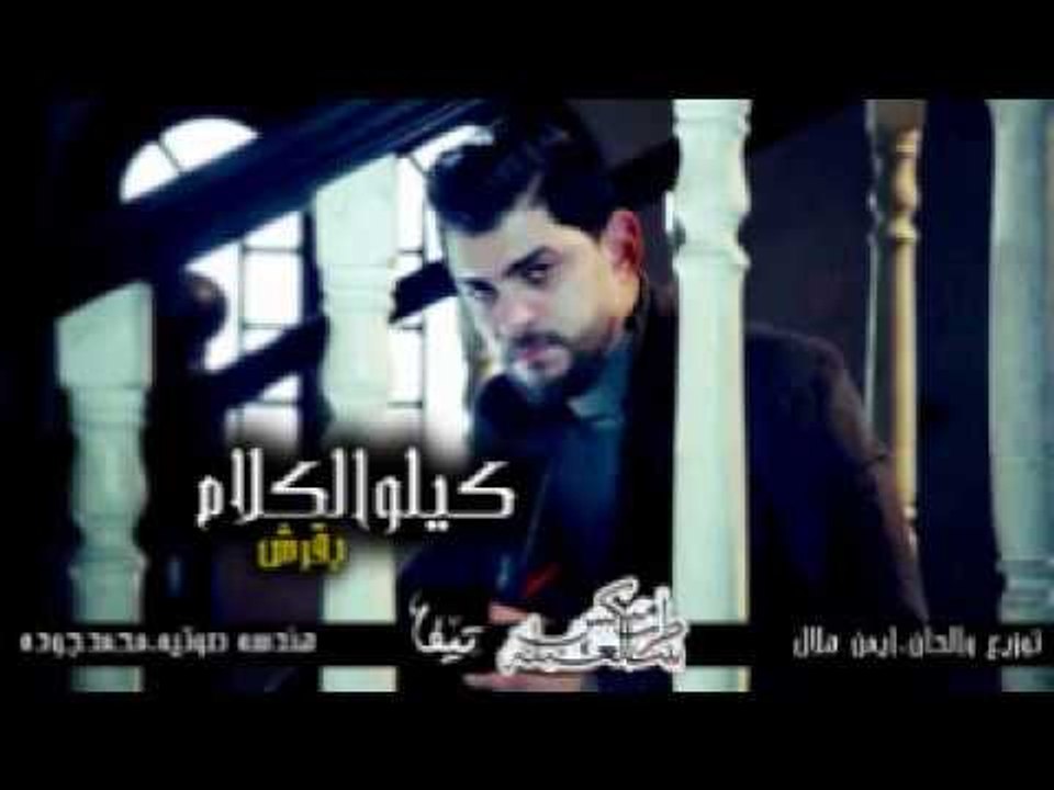 اغنيه كيلو الكلام بقرش احمد جعفر الحان وتوزيع ا...