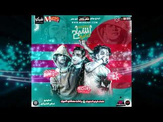 مهرجان اشباح الدايره |  بطاطس السفن اب و هيصه شبح الزيتون | كلمات شيكو الدنجوان| توزيع فلسطيني ريمكس