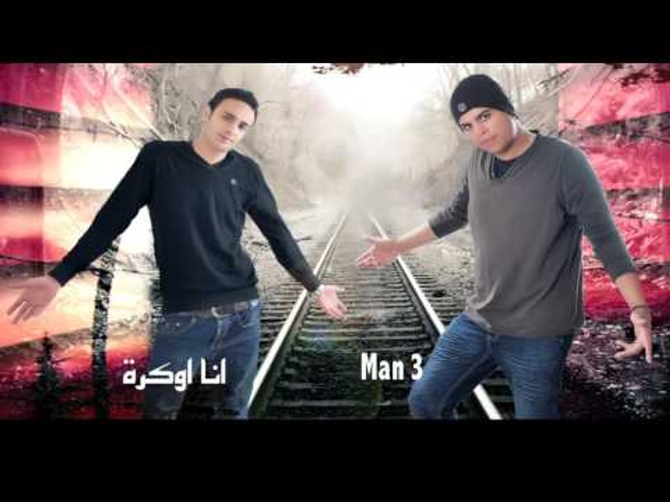 Man 3  -  انا اوكرة