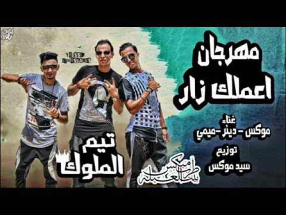 مهرجان اعملك زار غناء موكس - دينر - ميمى توزيع...