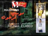 مهرجان موسى وفرعون غناء اسلام الابيض و محمد الفنان 2018