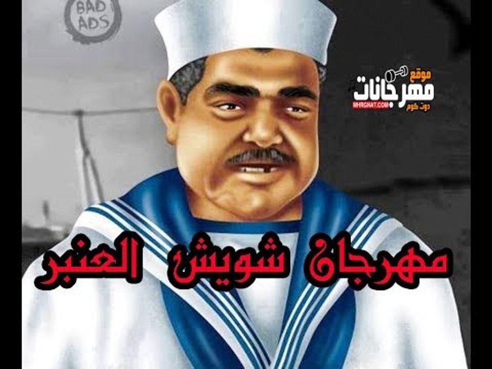 مهرجان  شويش العنبر 2018 |  غناء سعيد جحا |  تو...