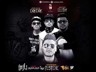 مهرجان يا زمن  | غناء  | الليثى الكروان   | دقدق و باسم فانكى الصواريخ  |  توزيع  فلسطينى