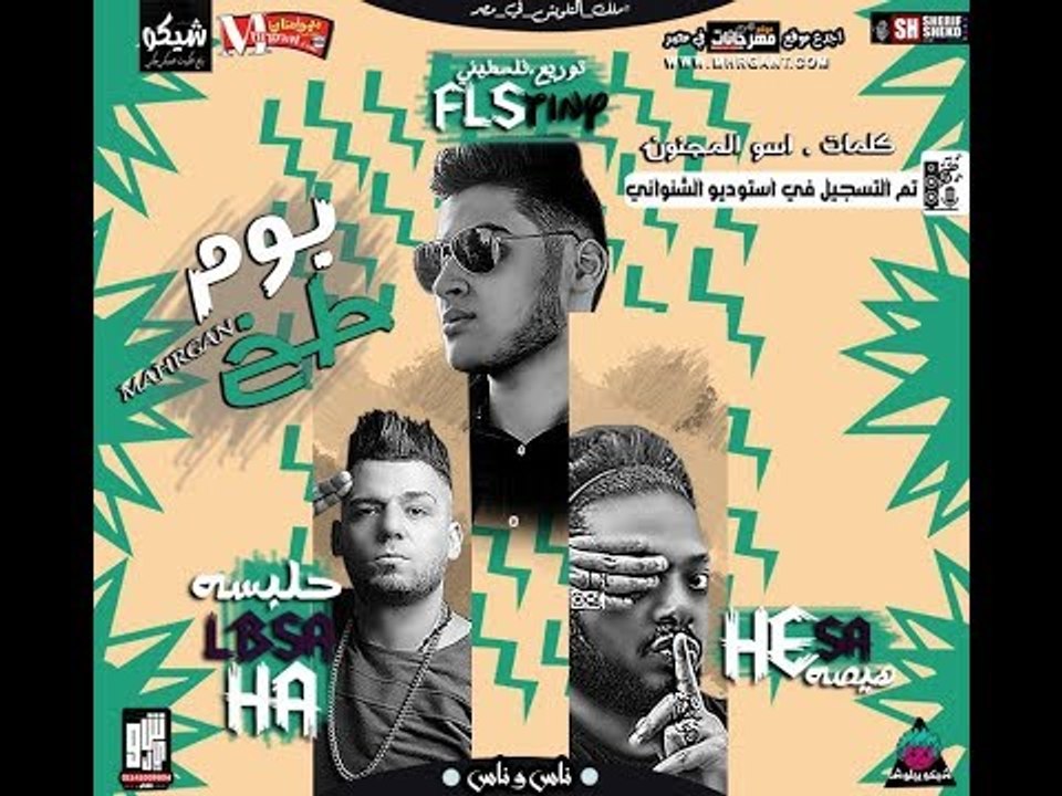 مهرجان بوم طخ  2018 | غناء  هيصة و حلبسة |  توز...
